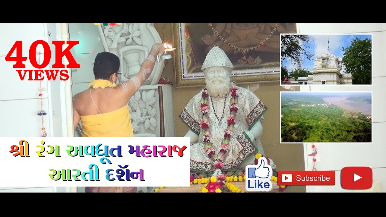 SHREE RANG AVDHUT MAHARAJ AARTI NARESHWAR NEW VIDEO #NARESHWAR#AARTI#SHREERANGAVDHOOT#MANGALAARTI