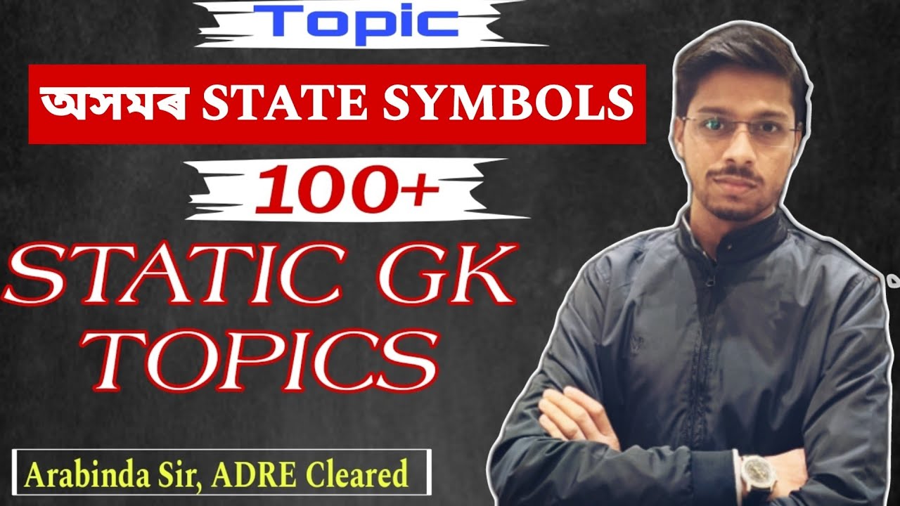 STATIC সাধাৰণ জ্ঞান। for ADRE DHS TET অসম পুলিচ APSC BY ARABINDA BORAH