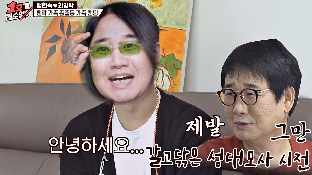 아빠 최양락(Choi Yang-Rak) 성대모사하는데 은근히 웃긴 아들 혁이 (ft. 창피한 최양락..😆) | JTBC 201025 방송