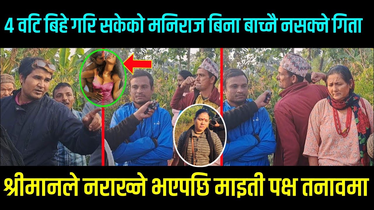 बहिनी गितालाई ज्वाइले नराख्ने भनेपछि माइतीपक्ष तनावमा,गिता के गर्छिन त अब..?