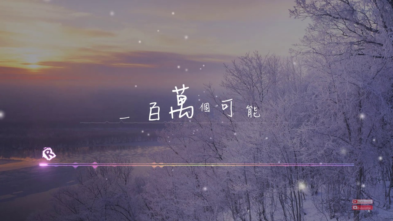 一百萬個可能/A Million Possibilities - Christine