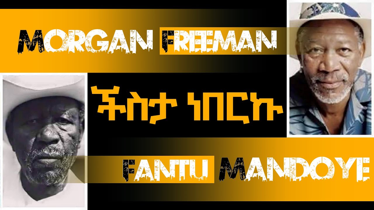 🔴ችስታ ነበርኩ። ህልሜን በ 50 አመቴ አሳካሁት! | Morgan Freeman | ሞርጋን ፍሪማን | ፋንቱ ማንዶዬ PixelVerse PixelTap PIXFI