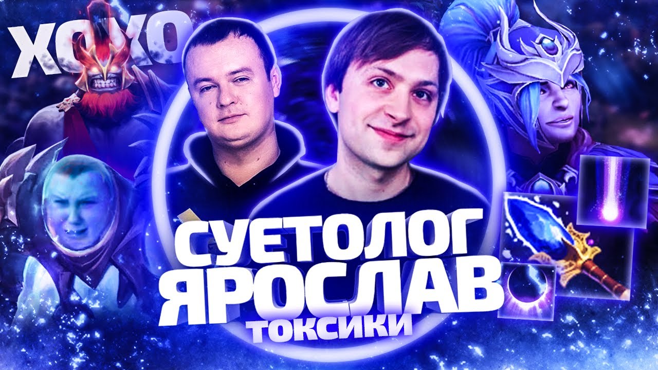 NS и XBOCT НАВОДЯТ СУЕТУ В РЯДАХ ВРАГОВ! ТОКСИКИ В КОМАНДЕ!