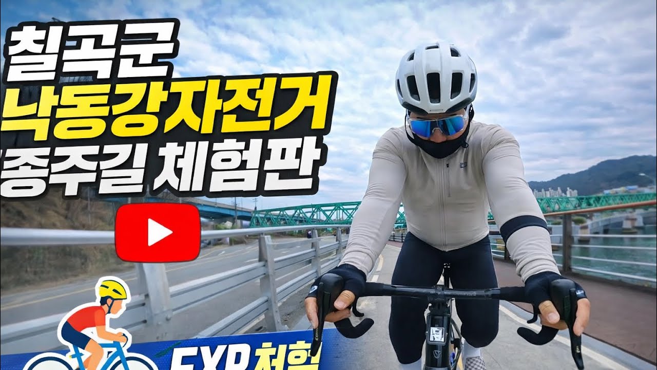 칠곡군 낙동강 자전거종주길체험(하빈~왜관) 아직 춥고 힘듭니다 힘들어~~😂 #낙동강자전거길 #라이딩 #로드자전거 @JAVA-korea #cycling 