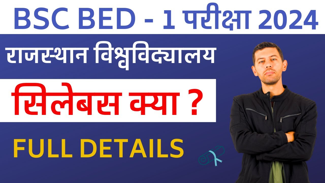 RU BSC BED EXAM / Bsc bed 1st year syallbus | bsc bed syllabus 2024 | bsc bed exam pattern 2024
