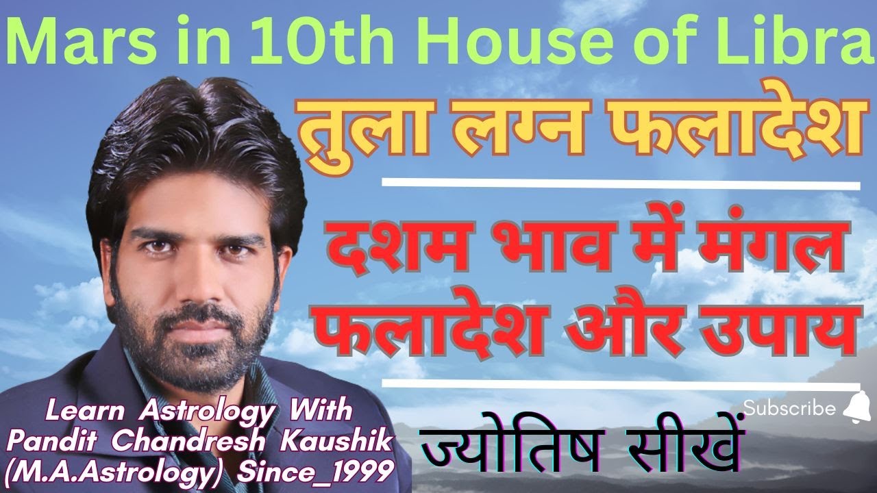 तुला लग्न-मंगल दशम भाव फलादेश-उपाय सहित (एपिसोड-16, भाग-82)#librahoroscope #mars #10thhouse #remedy