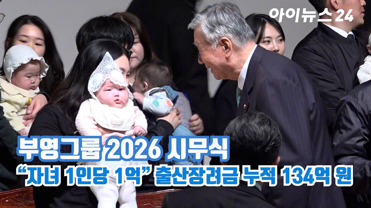 부영그룹 2026 시무식, 