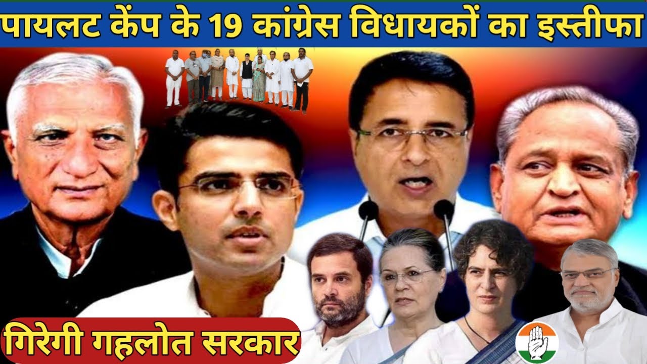 Sachin Pilot Camp's MLA Resign CM Ashok Gehlot Govt & Revolt In Rajasthan Congress? BJP Rahul Gandhi