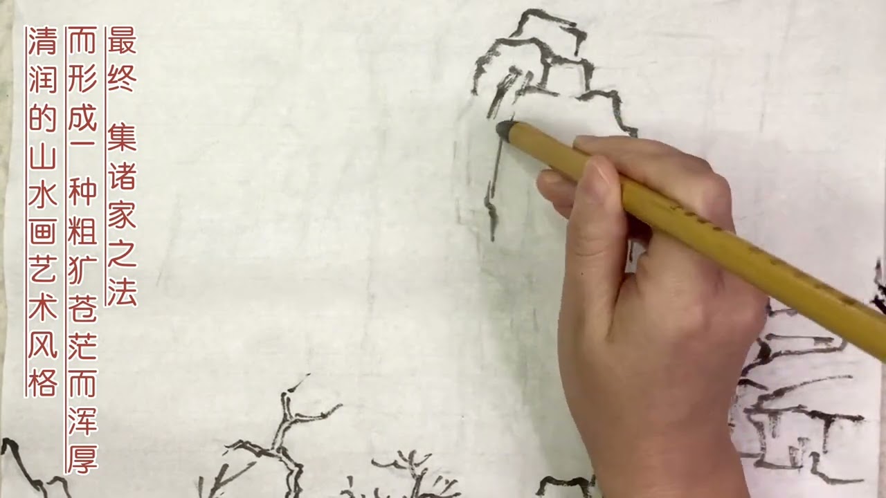 传统山水画临摹全程 沈周册页