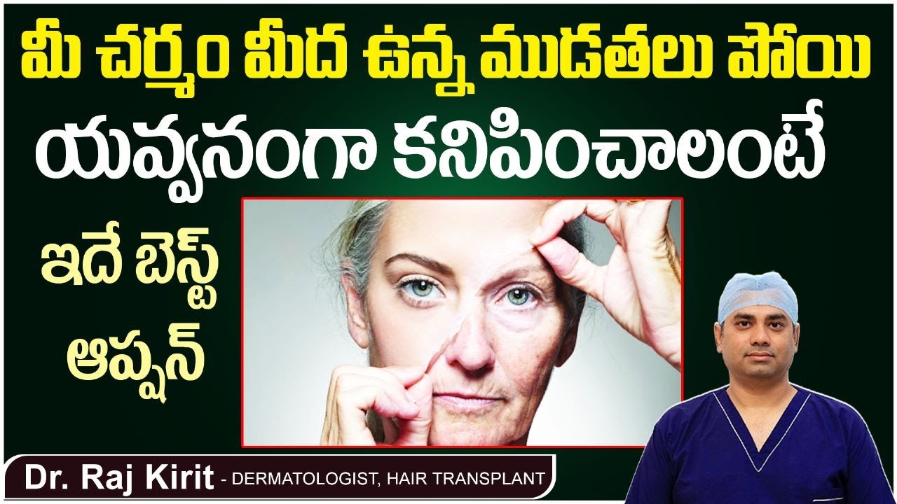 యవ్వనంగా కనిపించడానికి | Anti Aging Treatment | Threading For Skin Tightening | Celestee Skin Clinic