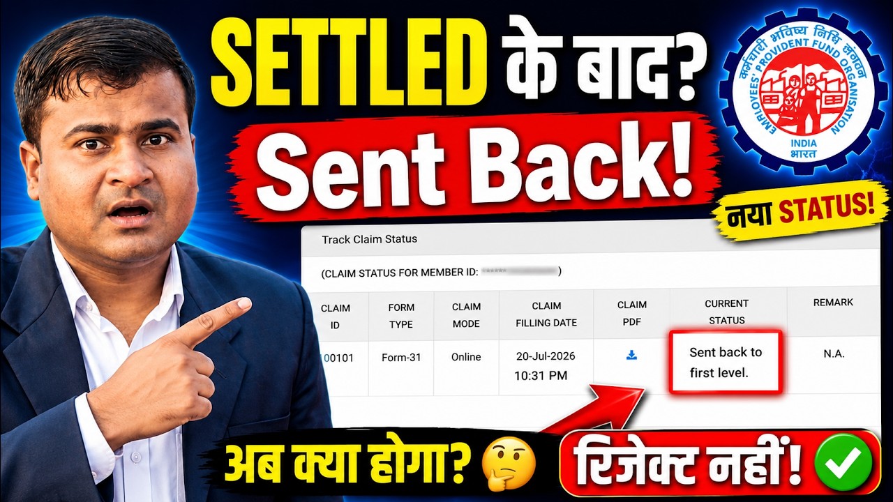😲 PF Claim Status Sent Back to First Level 2026 || Claim Pass Hua Fir Ye Kyu? Paisa Milega Ya Nahi