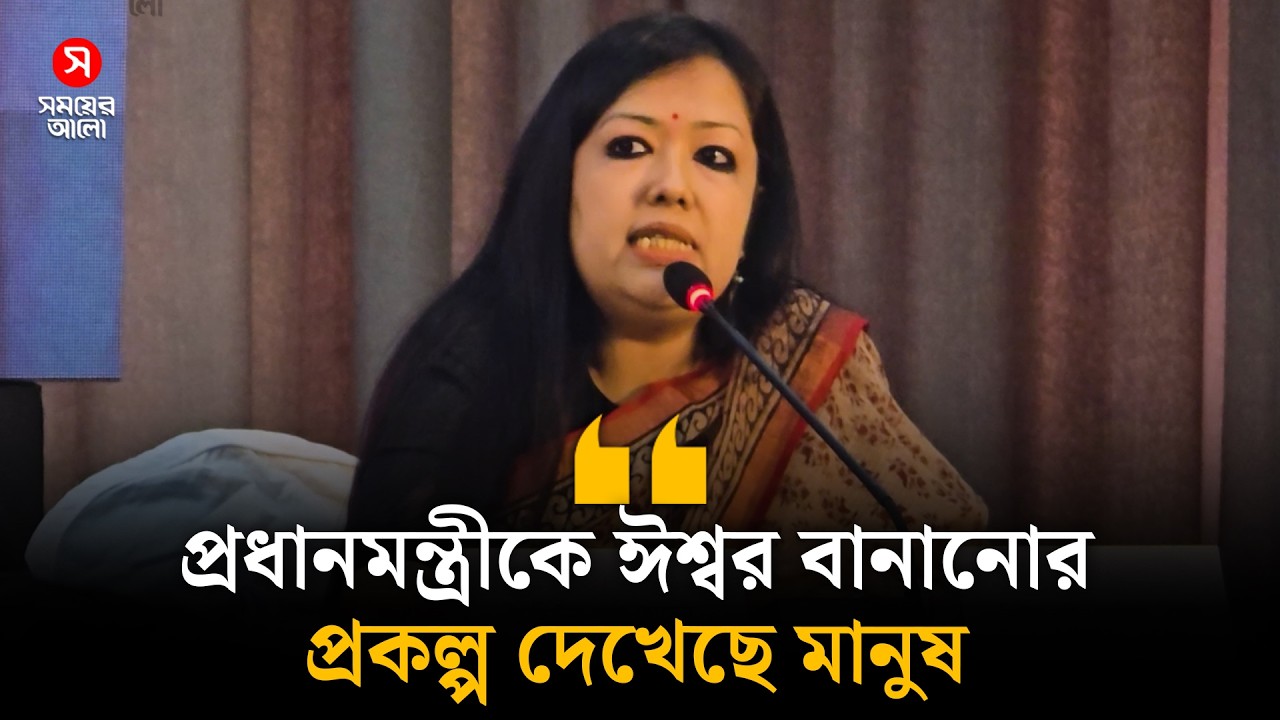 প্রধানমন্ত্রীকে ঈশ্বর বানানোর প্রকল্প দেখেছে মানুষ: রুমিন ফারহানা | Rumeen Farhana | Shomoyer Alo