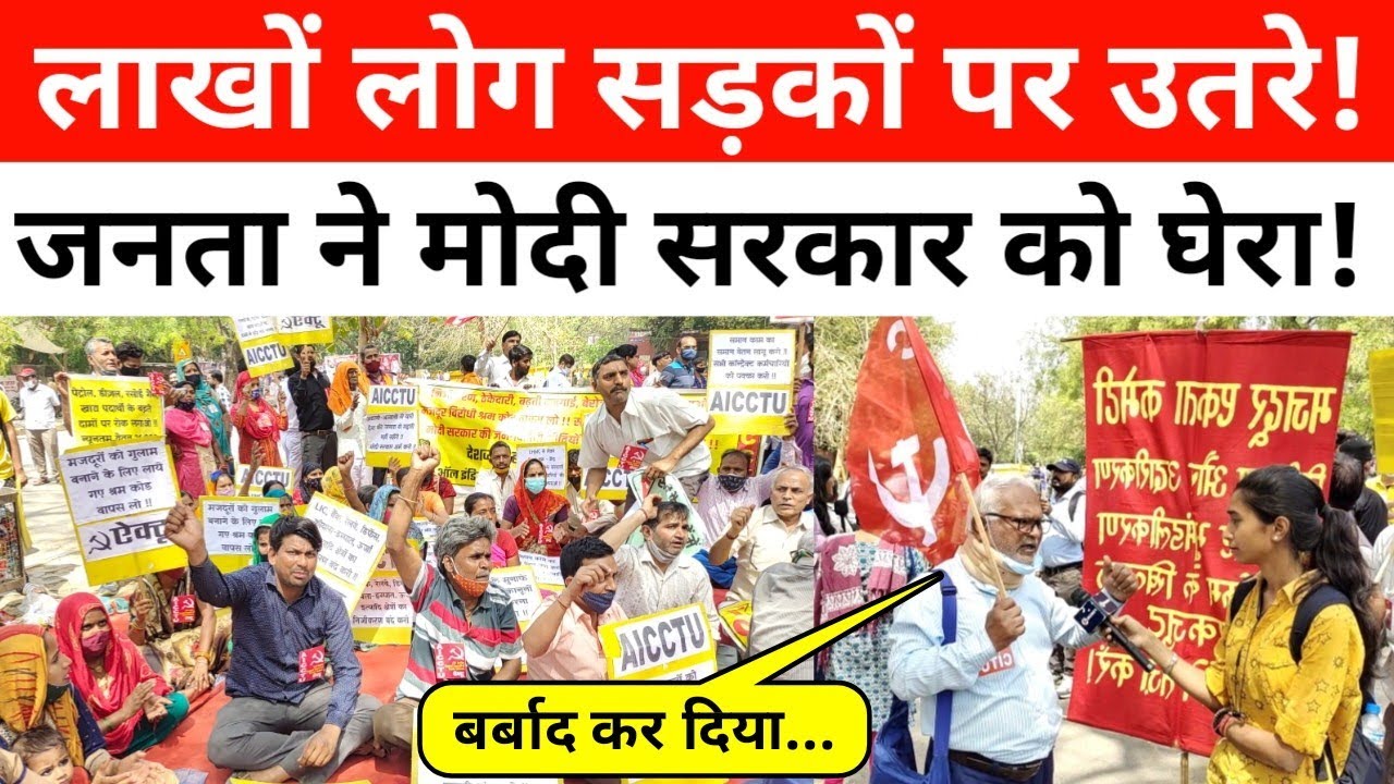 BJP के खिलाफ फूटा गुस्सा, लाखों लोग सड़कों पर उतरे! || Forum4