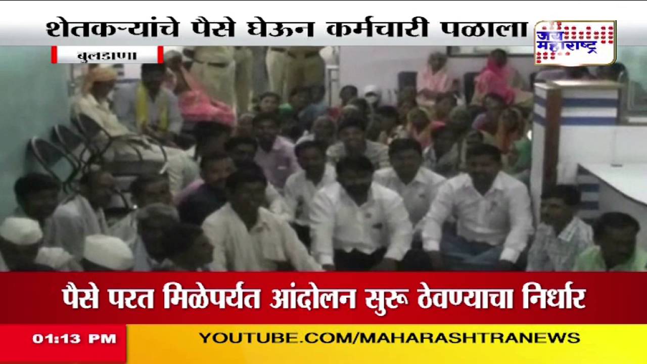 Buldana Farmers Andolan on SBI Bank