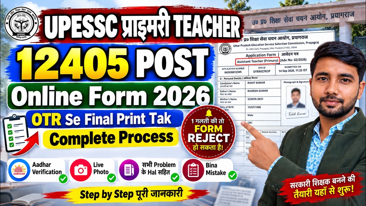 UPESSC Assistant Teacher 12405 Post Online Form 2026 | OTR से Final Print तक Complete Process |