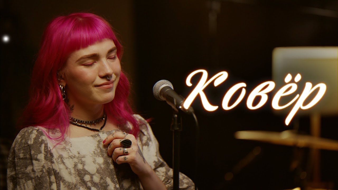 VANYN feat Светлана Берг - Когда ты не со мной (Ковер Live)