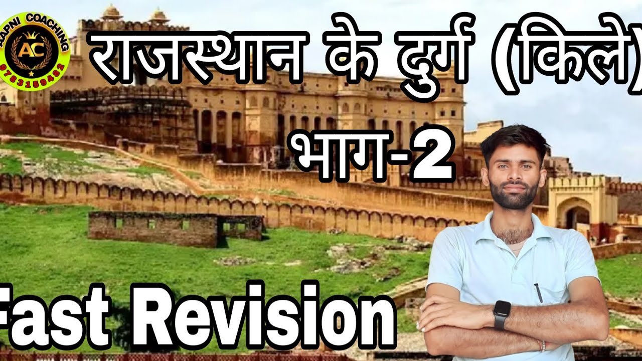 Rajasthan ke durg //Rajasthan fort by surendra kumar 