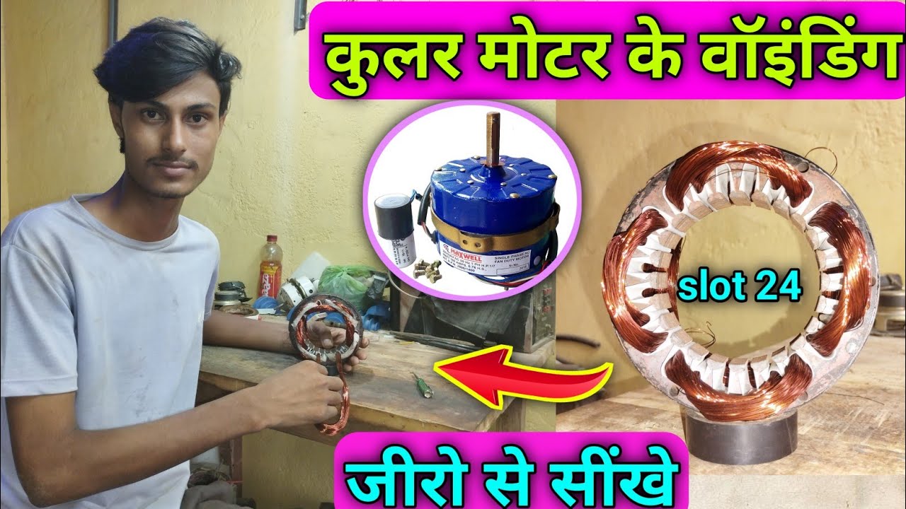 5 blade cooler motor winding | cooler motor winding kaise karen | cooler motor ki winding