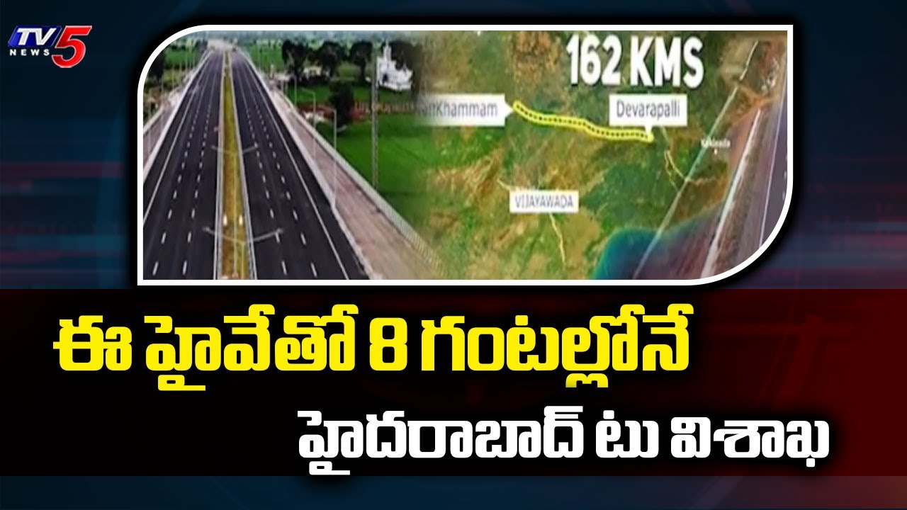 విశాఖకు తగ్గనున్న దూరం | Ground Report On Khammam Devarapalli Greenfield Highway Progress | TV5