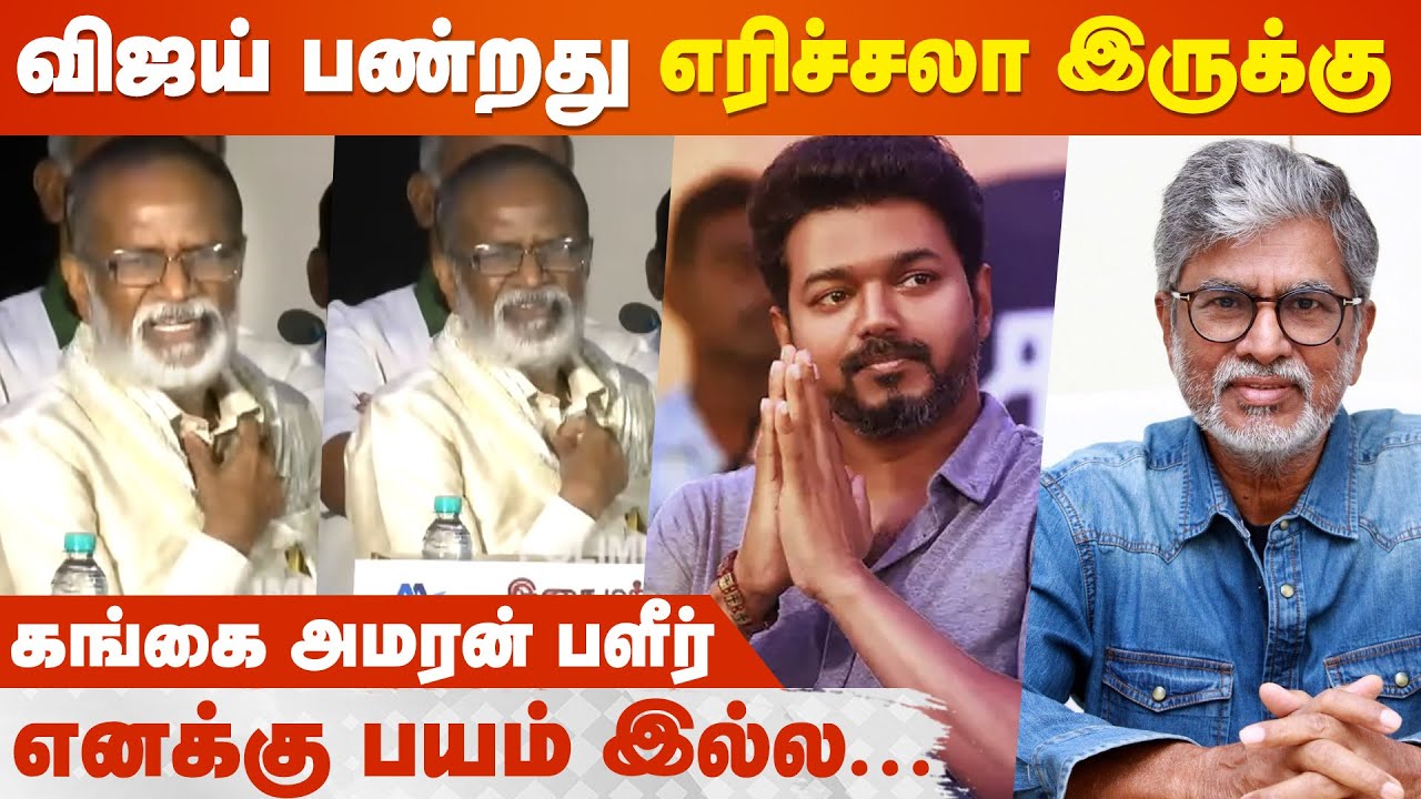 Vijay தன்னோட அப்பாக்கு இத பண்ணிருக்க கூடாது! - Gangai Amaran | SA Chandrasekhar