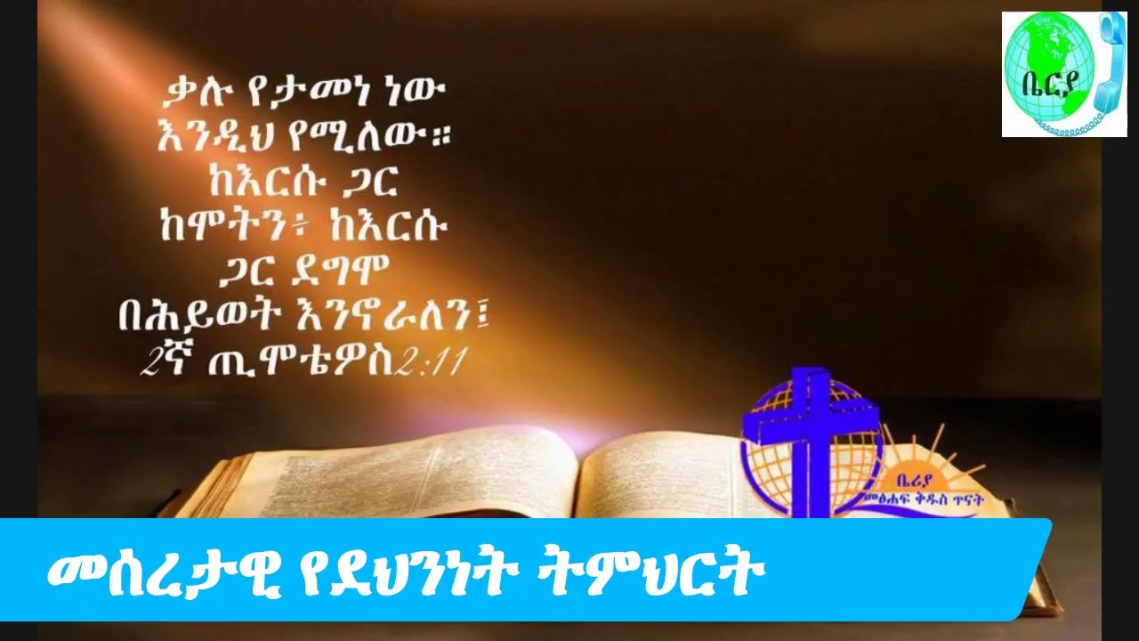 መሰረታዊ የደህንነት ትምህርት