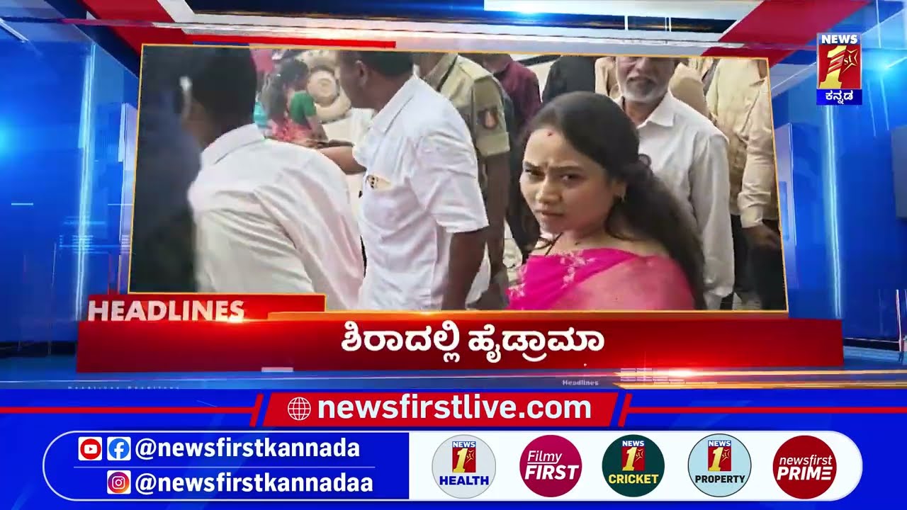 News Headlines @3PM | 11-07-2026 | @newsfirstkannada
