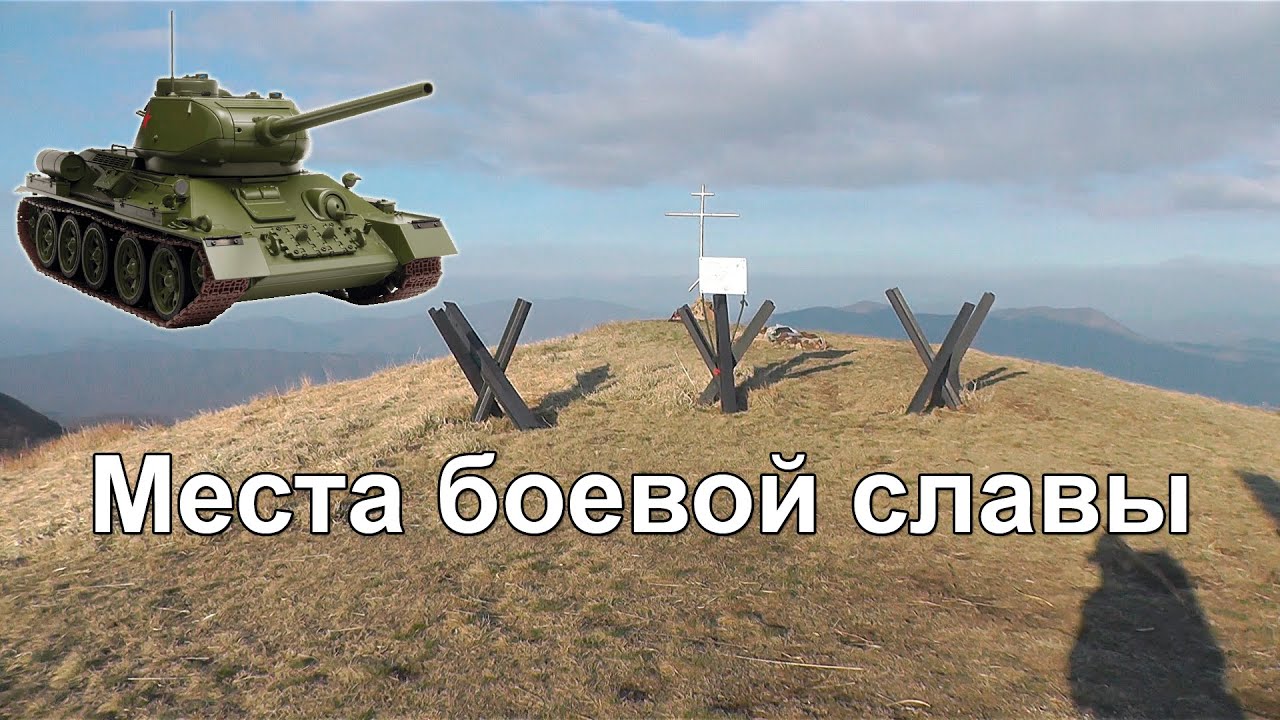 ПО МЕСТАМ БОЕВОЙ СЛАВЫ. Горы Индюк, Семашхо, Два Брата
