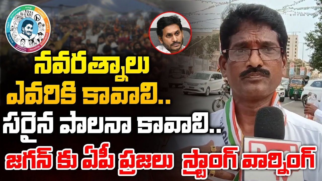 Vijayawada Public Reaction On CM Jagan Governance | YSRCP | AP Politics | REDTV TELUGU
