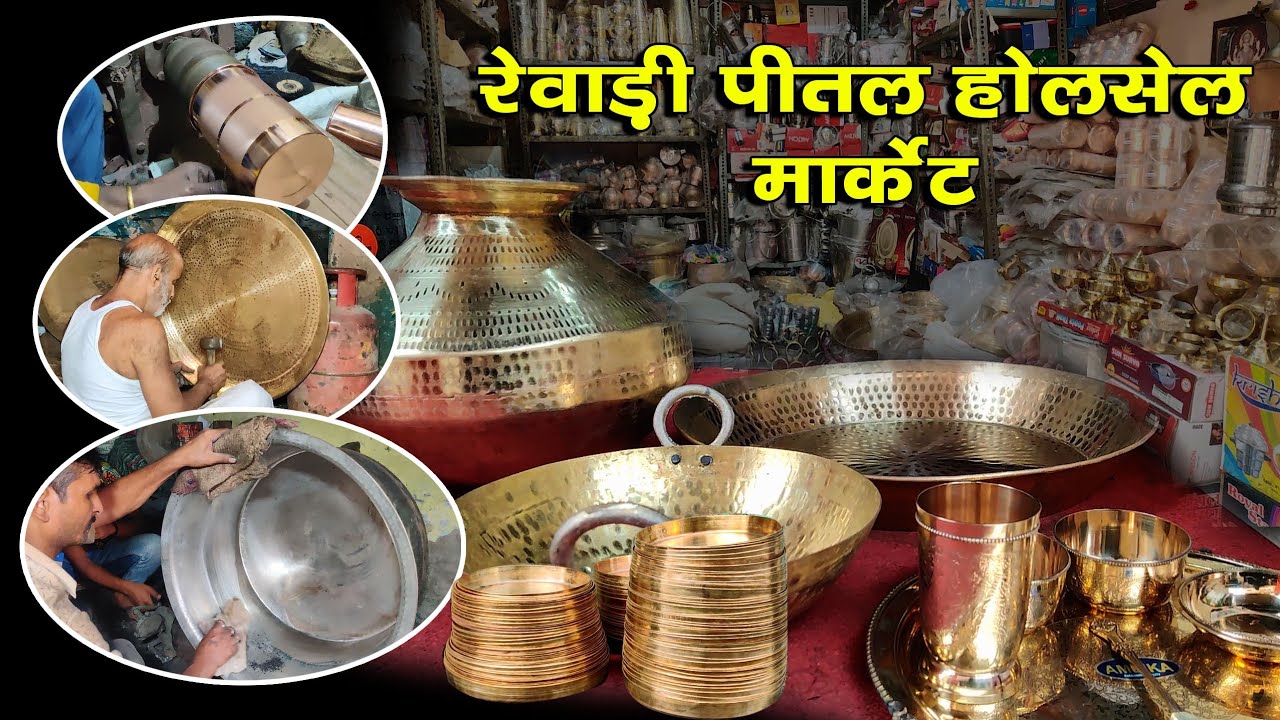 पीतल नगरी रेवाड़ी | पीतल के बर्तनों पर होती है कली | Brass city Rewari
