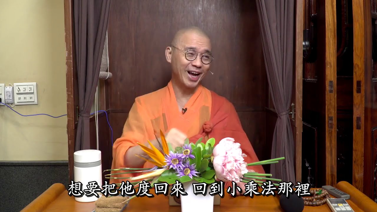52 大迴向文開示：慧遠大師的弘法事蹟與歷史背景 3-3(字幕）