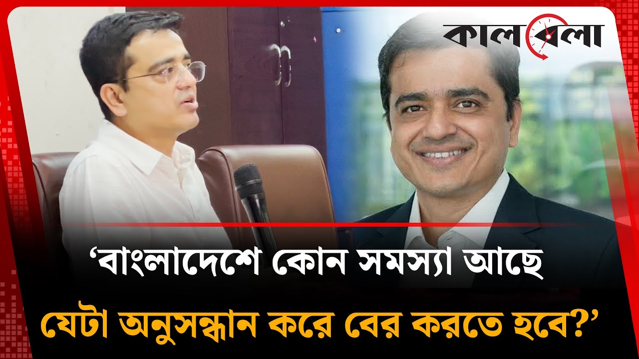 &lsquo;বাংলাদেশে কোন সমস্যা আছে, যেটা অনুসন্ধান করে বের করতে হবে?&rsquo; | Khaled Mohiuddin | Kalbela