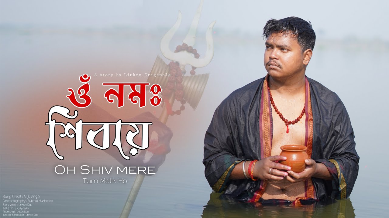 oh shiv mere by Arijit Singh | Kumaar | Arijit Singh | New Devotional hindi song 2026
