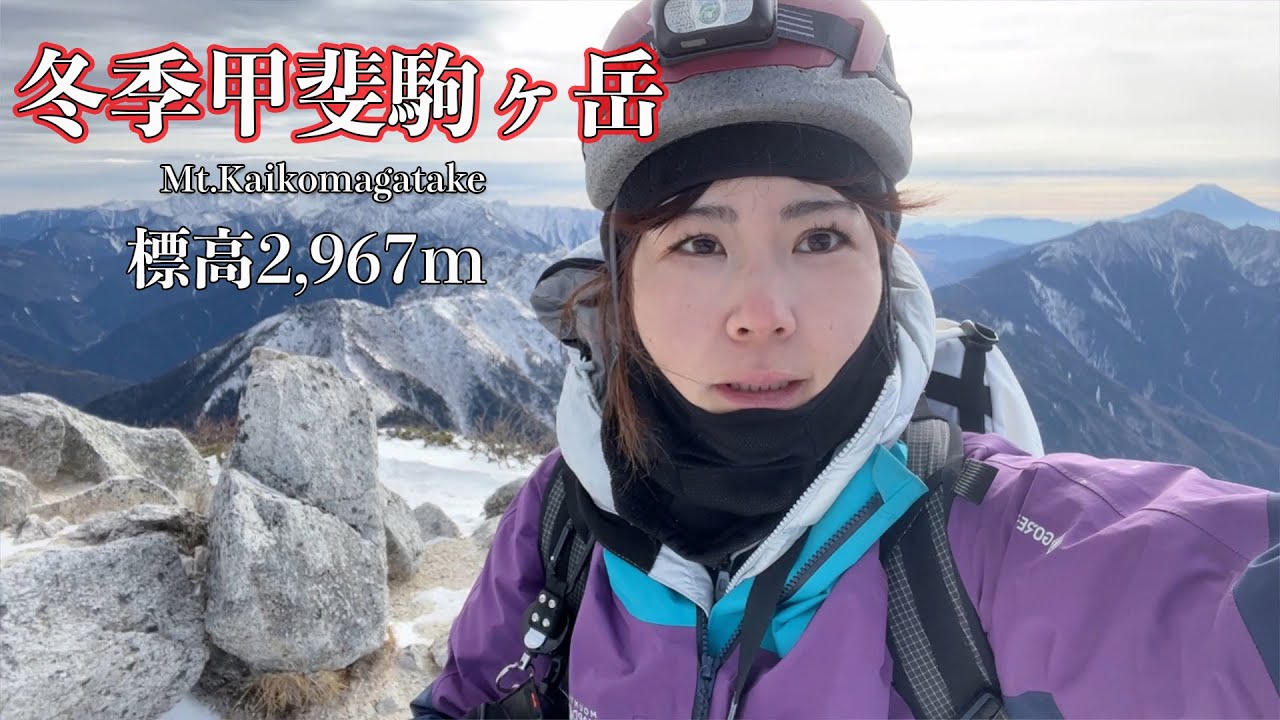 鎖場の連続！氷と雪の甲斐駒ヶ岳！ソロ登山「後編」mp4