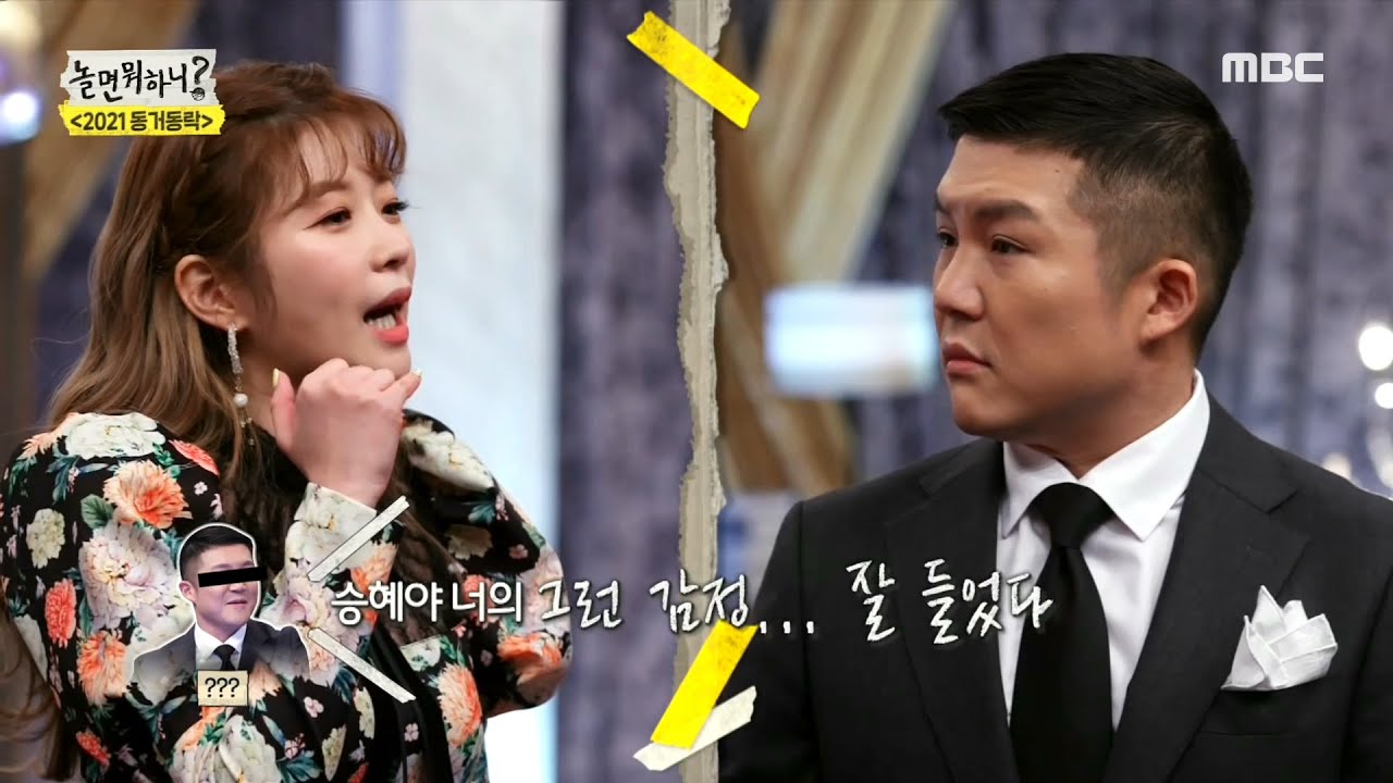 세호&승혜의 스토리 뒷이야기..?! 김승혜의 등장에 당황하는 조세호!, MBC 210213 방송