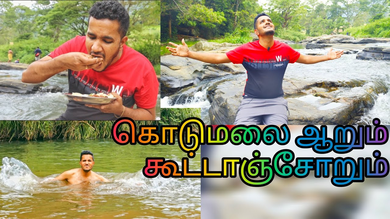 Kolumola river+கூட்டாஞ்சோறு(@RjaratnamVinotharan