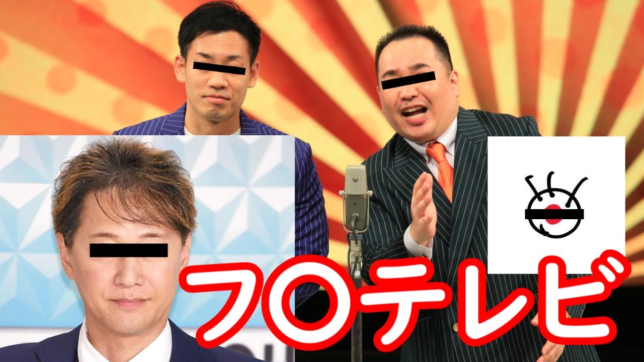 ミルクボーイ　フジテレビ【パロディ】