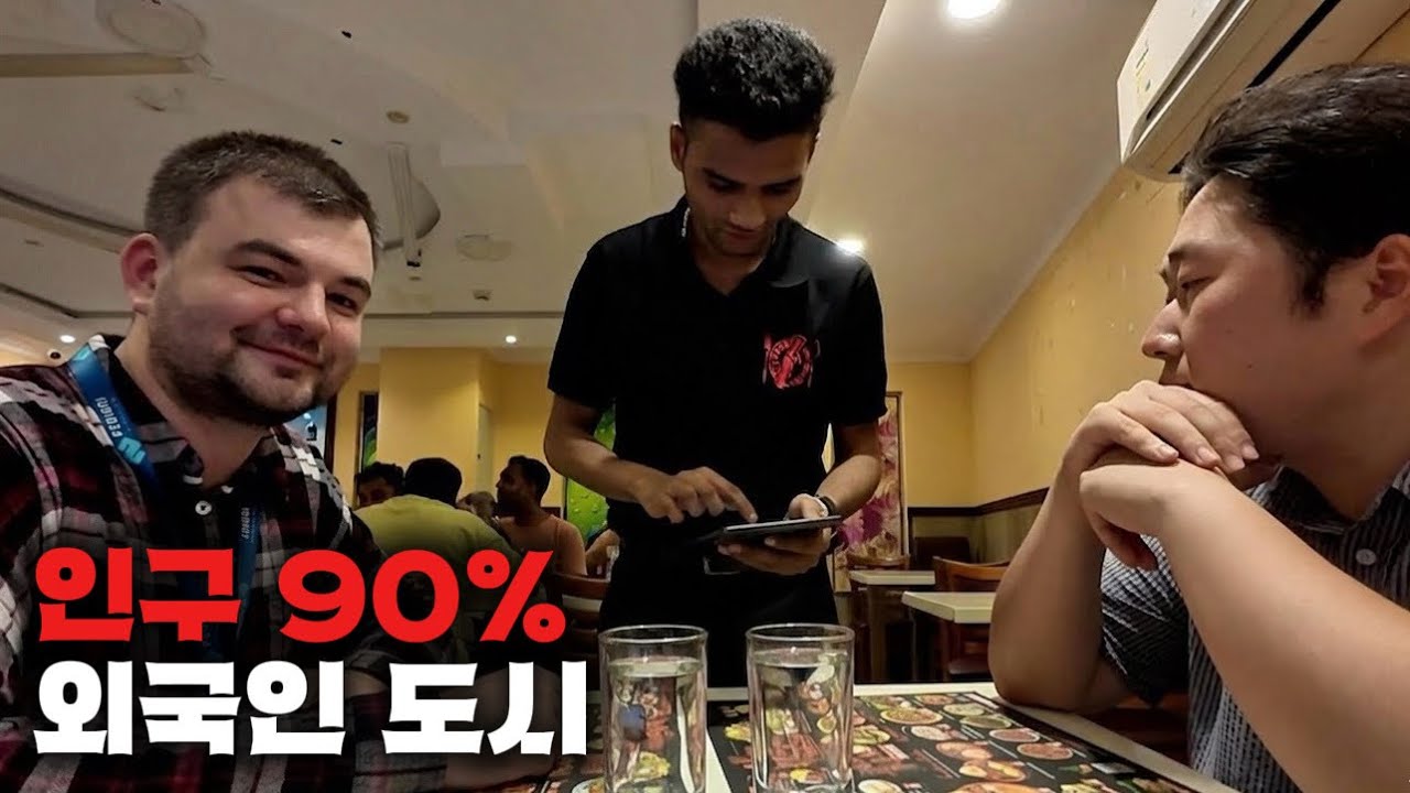 인구의 90%가 외국인인 도시의 냉혹한 두 얼굴