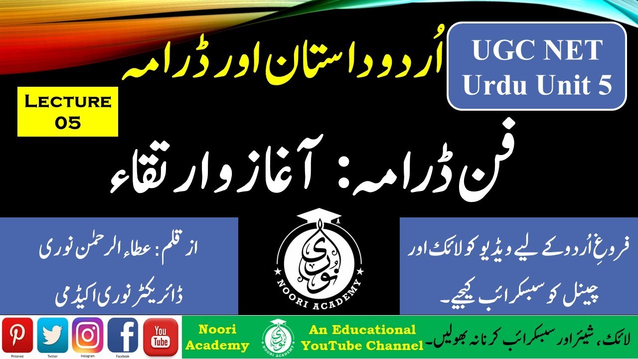 UGC NET Urdu Unit 5: Drama: Fan aur Irteqa || Part -5