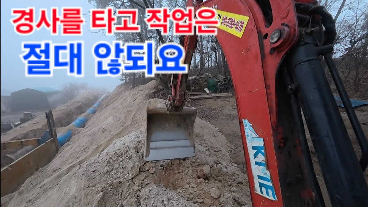 아찔한 경사지 아래 1000미리 용수로 되메우기 노하우 (미니굴삭기 017)#미니굴삭기 #미니포크레인 #굴삭기 #굴착기 #xcavator #excavator #automobile 