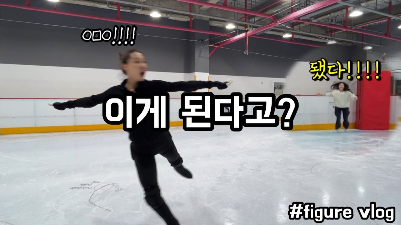 30대가… 이게 된다고? 악셀 점프 성공했습니다🔥 #취미피겨