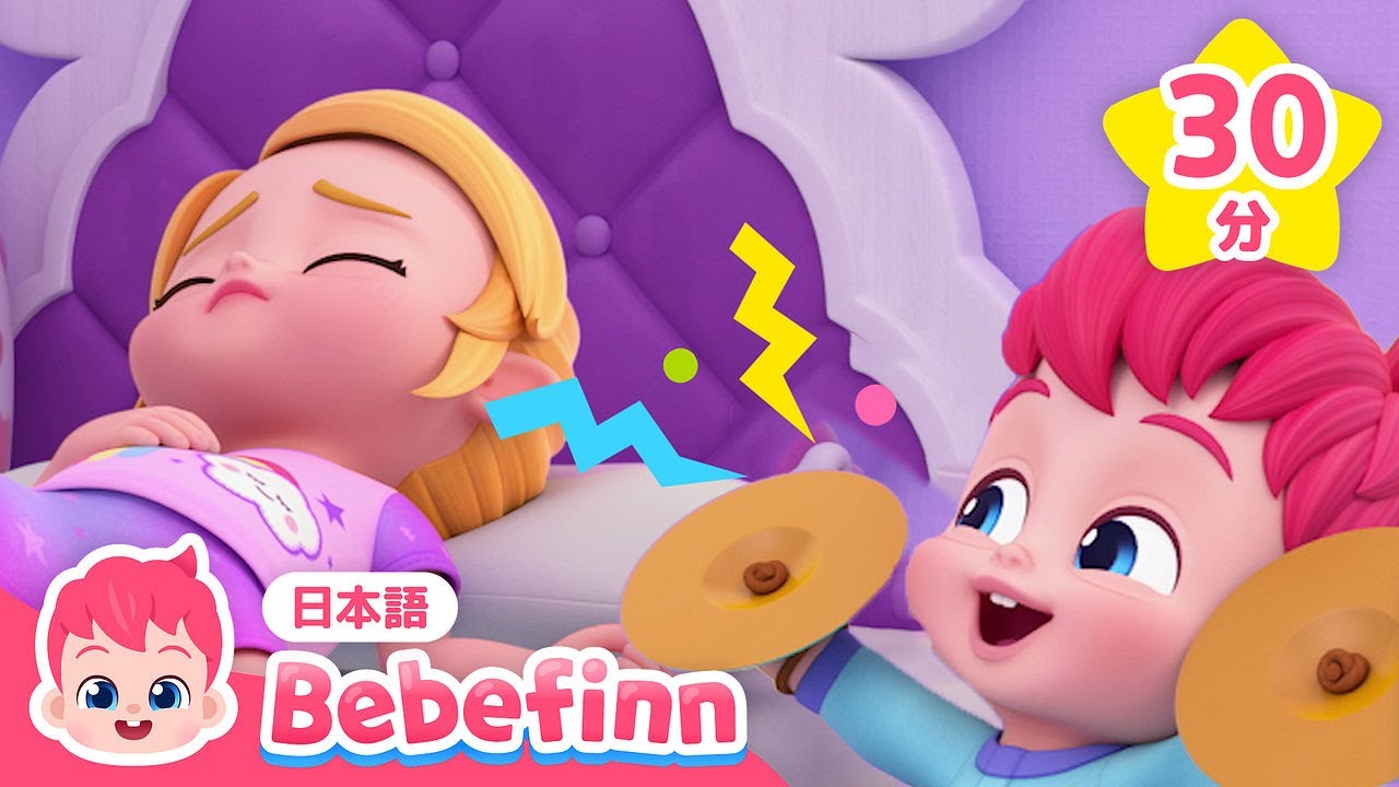 【TV】おはようのうた☀️＆人気曲メドレー | 生活習慣 | あさのじゅんび、うんち💩のじかん、 いないいないばあ | べべフィン Bebefinn - 子どもの歌