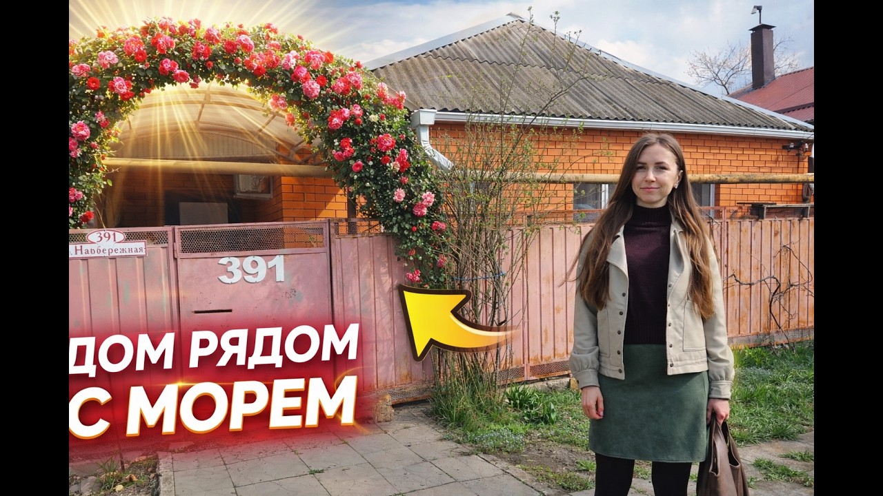 Дом в станице, рядом с Анапой #анапа #недвижимостьнаюге #квартираванапе