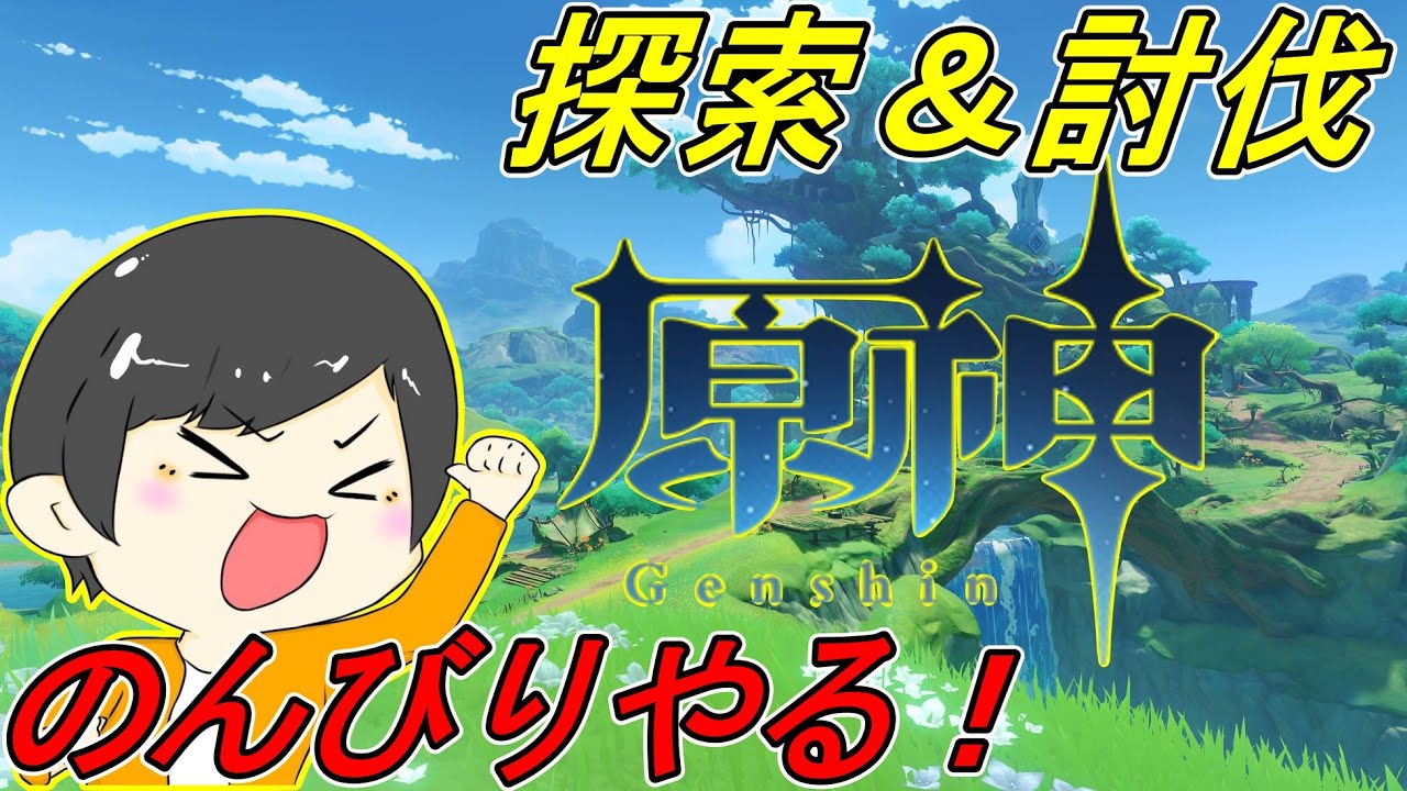 【原神】ナド・クライの探索します！