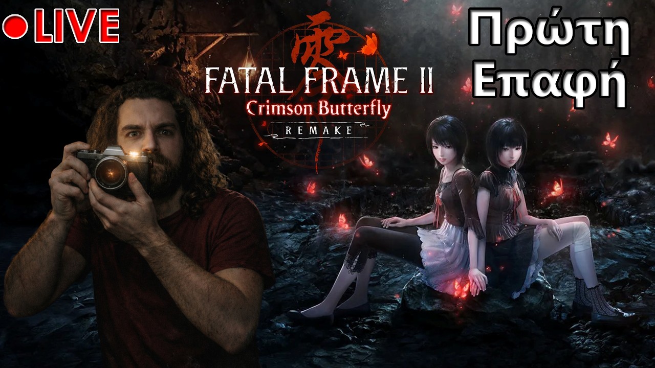 Πρώτη επαφή με Fatal Frame II: Crimson Butterfly (Remake) Live 🔴