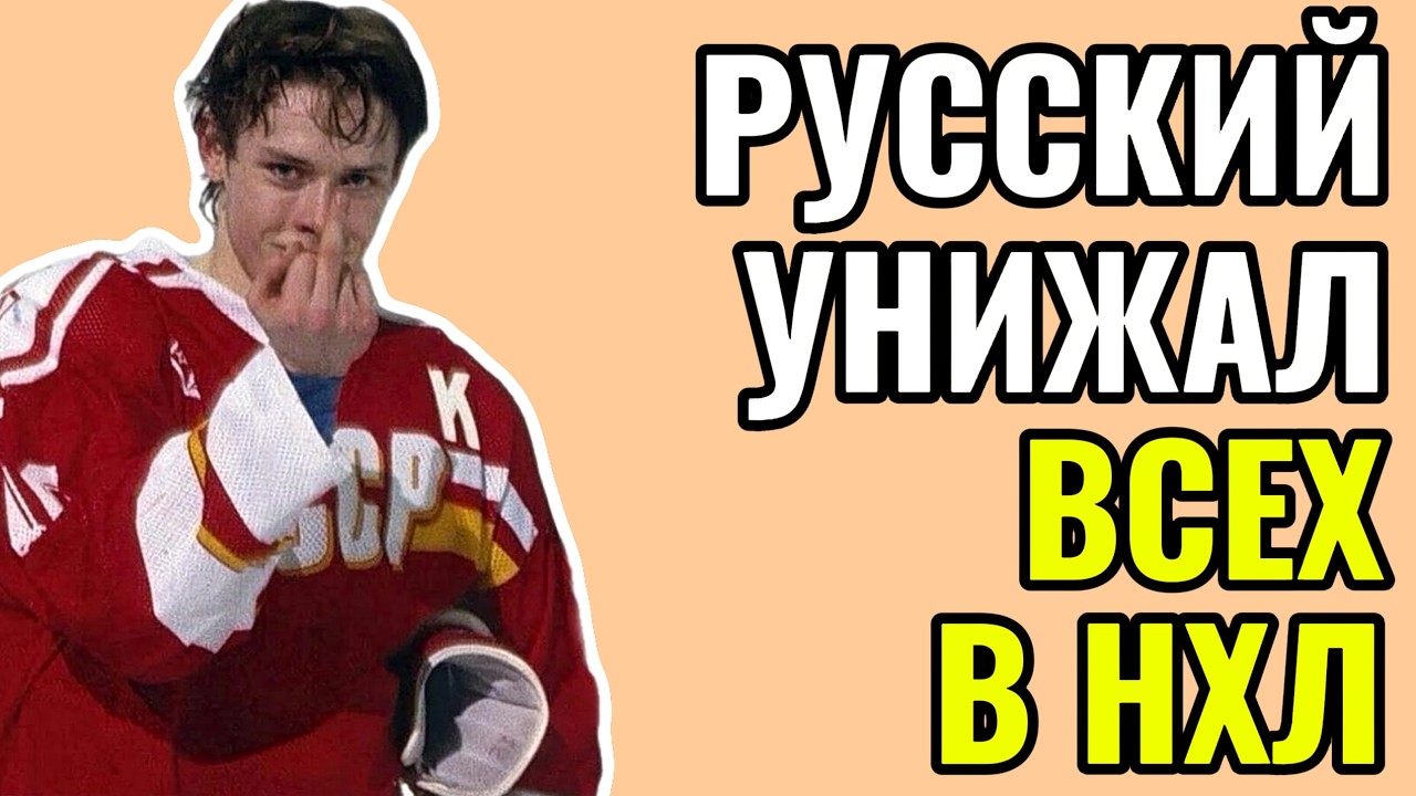 &laquo;ЭТОГО РУССКОГО БОЯЛИСЬ ВСЕ АМЕРИКАНЦЫ...&raquo; &mdash; ПОДРОБНОСТИ ШОКИРУЮТ!