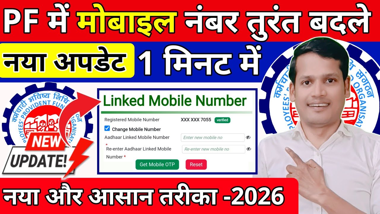 ✅ PF Account Me Mobile Number Kaise Change Kare 2026 | How to Change Mobile Number in UAN Online