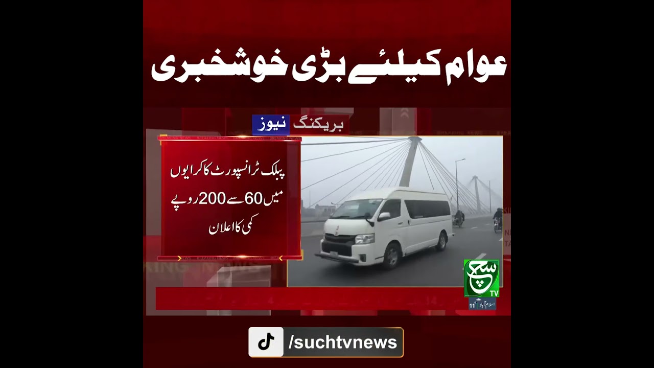 Public Transport Fares Reduced After Petrol Price Drop | Breaking News | Such News