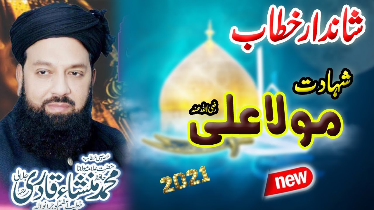 New bayan 2021 | Shan e Hazrat Ali R.A | Allama Hafiz Mansha Qadri | Ilahi Sound