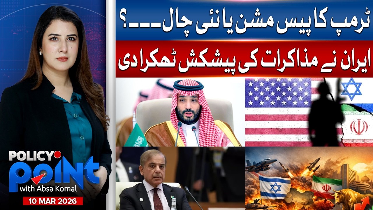 Trump’s Peace Mission or New Strategy? | Policy Point With Absa Komal | 10 Mar 2026