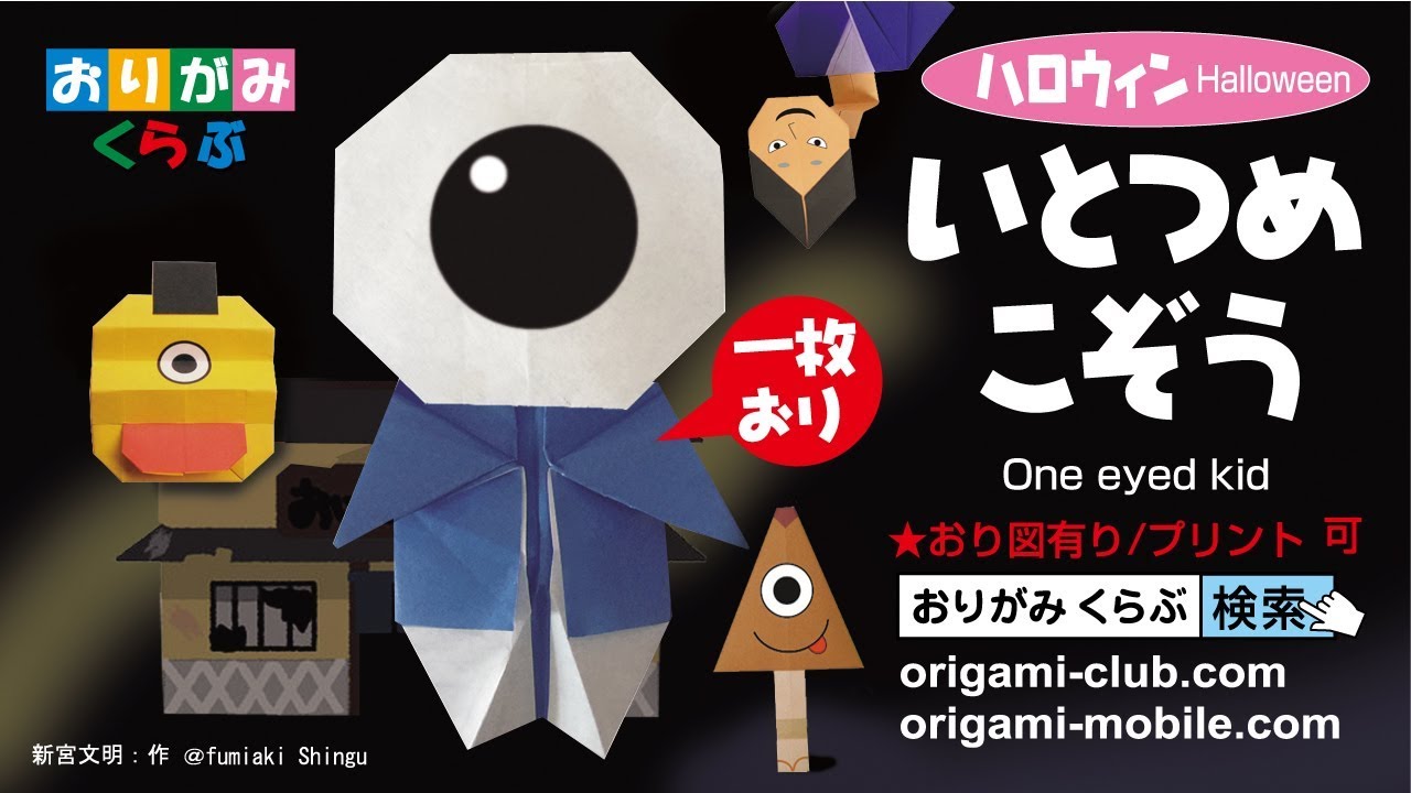 ひとつめこぞう